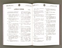 主要名稱：美國台灣人獅子會 台灣語言文化班作品專輯（1998）/其他-其他名稱：Bí-kok Tâi-oân-lâng Sai-á-hōe Tâi-oân Gí-giân Bûn-hòa-pan Chok-phín Choan-chi̍p (1998)圖檔，第59張，共66張