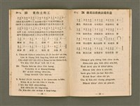 主要名稱：培靈佈道短歌集/其他-其他名稱：Pôe-lêng Pò͘-tō Té-koa-chi̍p圖檔，第12張，共25張