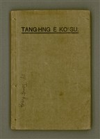 相關藏品主要名稱：TANG-HNG Ê KÒ͘-SŪ/其他-其他名稱：東方ê故事的藏品圖示
