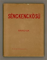 相關藏品主要名稱：SÈNG-KENG KÒ͘-SŪ/其他-其他名稱：聖經故事的藏品圖示