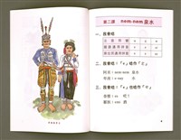 主要名稱：原住民通用拼音/其他-其他名稱：Goân-chū-bîn thong-iōng pheng-im圖檔，第7張，共20張