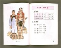 主要名稱：原住民通用拼音/其他-其他名稱：Goân-chū-bîn thong-iōng pheng-im圖檔，第8張，共20張
