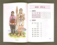 主要名稱：原住民通用拼音/其他-其他名稱：Goân-chū-bîn thong-iōng pheng-im圖檔，第9張，共20張