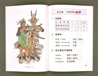 主要名稱：原住民通用拼音/其他-其他名稱：Goân-chū-bîn thong-iōng pheng-im圖檔，第10張，共20張
