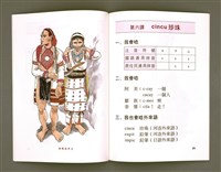 主要名稱：原住民通用拼音/其他-其他名稱：Goân-chū-bîn thong-iōng pheng-im圖檔，第11張，共20張