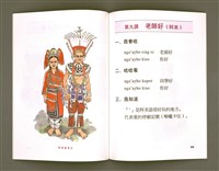 主要名稱：原住民通用拼音/其他-其他名稱：Goân-chū-bîn thong-iōng pheng-im圖檔，第14張，共20張