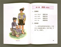 主要名稱：原住民通用拼音/其他-其他名稱：Goân-chū-bîn thong-iōng pheng-im圖檔，第15張，共20張