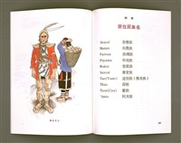 主要名稱：原住民通用拼音/其他-其他名稱：Goân-chū-bîn thong-iōng pheng-im圖檔，第18張，共20張