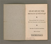 主要名稱：OĒ-SU-BÍN-SU-TEK SIÓ KÀU-LÍ BŪN-TAP/其他-其他名稱：韋斯敏斯德小教理問答圖檔，第2張，共42張