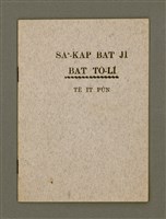 主要名稱：SAⁿ-KAP BAT JĪ BAT TŌ-LÍ TĒ IT PÚN/其他-其他名稱：Saⁿ-kap Bat 字 Bat 道理 第1本圖檔，第2張，共14張