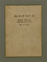 主要名稱：SAⁿ-KAP BAT JĪ BAT TŌ-LÍ TĒ JĪ PÚN/其他-其他名稱：Saⁿ-kap Bat 字 Bat 道理 第2本圖檔，第2張，共25張