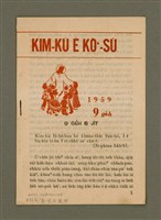 主要名稱：KIM-KÙ Ê KÒ͘-SŪ  (1959 nî 9 ge̍h)/其他-其他名稱：金句ê故事（1959年9月）圖檔，第2張，共10張