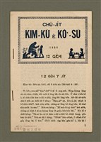 主要名稱：CHÚ-JI̍T KIM-KÙ Ê KÒ͘-SŪ  (1958 nî 12 ge̍h)/其他-其他名稱：主日金句ê故事（1958年12月）圖檔，第2張，共12張