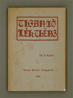 主要名稱：THIAN-LŌ͘ LE̍K-THÊNG TĒ JĪ KOÀN/其他-其他名稱：天路歷程 第2卷圖檔，第2張，共94張