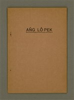 主要名稱：ÂNG LÔ-PEK/其他-其他名稱：洪 LÔ-PEK圖檔，第2張，共13張