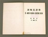 主要名稱：Ô͘-MÛI KIÀN-CHÈNG KOA/其他-其他名稱：胡梅見證歌圖檔，第3張，共32張