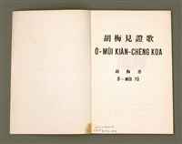 主要名稱：Ô͘-MÛI KIÀN-CHÈNG KOA（修訂四版）/其他-其他名稱：胡梅見證歌圖檔，第3張，共32張