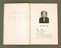 主要名稱：Ô͘-MÛI KIÀN-CHÈNG KOA/其他-其他名稱：胡梅見證歌圖檔，第4張，共32張