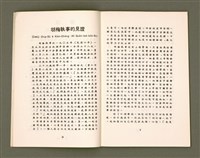 主要名稱：Ô͘-MÛI KIÀN-CHÈNG KOA（修訂四版）/其他-其他名稱：胡梅見證歌圖檔，第8張，共32張