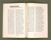 主要名稱：Ô͘-MÛI KIÀN-CHÈNG KOA/其他-其他名稱：胡梅見證歌圖檔，第25張，共32張