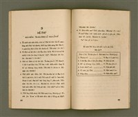 主要名稱：SÙ HOK-IM TOĀN Ê GIÁN-KIÙ/其他-其他名稱：四福音傳ê研究圖檔，第34張，共48張