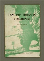 主要名稱：TANG-PŌ͘ THOÂN-TŌ KIÀN-BÛN KÌ/其他-其他名稱：東部傳道見聞記圖檔，第2張，共36張