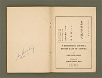 主要名稱：TANG-PŌ͘ THOÂN-TŌ KIÀN-BÛN KÌ/其他-其他名稱：東部傳道見聞記圖檔，第35張，共36張