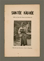 主要名稱：SAN-TŌE KÀU-HŌE （1963 nî San-tōe Soan-tō kì-liām-ji̍t）/其他-其他名稱：山地教會  (1963年山地宣道紀念日）圖檔，第2張，共16張
