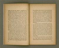 主要名稱：Chong-kàu Siáu-soat: THIÀⁿ LÍ IÂⁿ-KÈ THONG SÈ-KAN/其他-其他名稱：宗教小說：疼祢贏過通世間圖檔，第8張，共48張