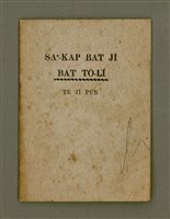 主要名稱：SAⁿ-KAP BAT JĪ BAT TŌ-LÍ TĒ JĪ PÚN/其他-其他名稱：Saⁿ-kap Bat 字 Bat 道理 第2本圖檔，第2張，共27張