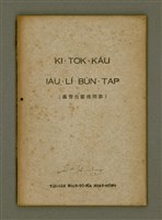 主要名稱：KI-TOK-KÀU IÀU-LÍ BŪN-TAP/其他-其他名稱：基督教要理問答圖檔，第2張，共42張