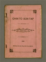 主要名稱：CHIN-TŌ BŪN-TAP/其他-其他名稱：真道問答圖檔，第2張，共15張