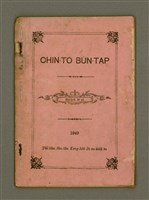 主要名稱：CHIN-TŌ BŪN-TAP/其他-其他名稱：真道問答/其他-其他名稱：宗教教授法圖檔，第2張，共15張