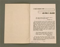 主要名稱：I Ê MIÂ CHHENG CHÒE......HÔ-PÊNG Ê JÎN-KUN/其他-其他名稱：伊ê名稱做……和平ê人君圖檔，第3張，共16張