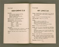 主要名稱：I Ê MIÂ CHHENG CHÒE......HÔ-PÊNG Ê JÎN-KUN/其他-其他名稱：伊ê名稱做……和平ê人君圖檔，第11張，共16張