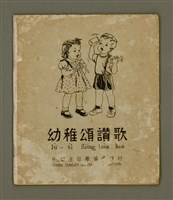 主要名稱：Iù-tī Siōng tsàn koa/其他-其他名稱：幼稚頌讚歌圖檔，第2張，共20張