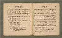 主要名稱：Iù-tī Siōng tsàn koa/其他-其他名稱：幼稚頌讚歌圖檔，第18張，共20張