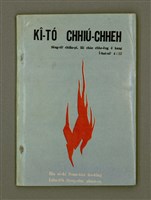 主要名稱：KÎ-TÓ CHHIÚ-CHHEH/其他-其他名稱：祈禱手冊圖檔，第2張，共40張