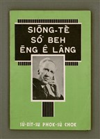 主要名稱：SIŌNG-TÈ SÓ͘ BEH ĒNG Ê LÂNG/其他-其他名稱：上帝所要用的人圖檔，第2張，共85張