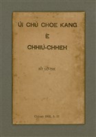 主要名稱：ŪI CHÚ CHÒE KANG Ê CHHIÚ-CHHEH/其他-其他名稱：為主做工ê手冊圖檔，第2張，共20張