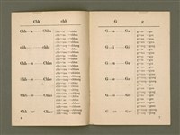 主要名稱：白話字簡明課本/其他-其他名稱：Pe̍h-ōe-jī Kán-bêng Khò-pún圖檔，第9張，共21張