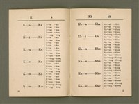 主要名稱：白話字簡明課本/其他-其他名稱：Pe̍h-ōe-jī Kán-bêng Khò-pún圖檔，第11張，共21張