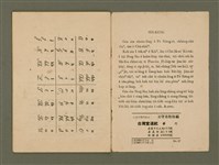 主要名稱：白話字簡明課本/其他-其他名稱：Pe̍h-ōe-jī Kán-bêng Khò-pún圖檔，第20張，共21張