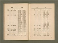 主要名稱：白話字母簡明課本/其他-其他名稱：Pe̍h-ōe Jī-bó Kán-bêng Khò-pún圖檔，第6張，共22張