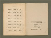 主要名稱：白話字母簡明課本/其他-其他名稱：Pe̍h-ōe Jī-bó Kán-bêng Khò-pún圖檔，第17張，共22張