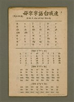 主要名稱：白話字母簡明課本/其他-其他名稱：Pe̍h-ōe Jī-bó Kán-bêng Khò-pún圖檔，第19張，共22張