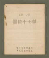 主要名稱：增補聖詩十七首/其他-其他名稱：Cheng Pó͘ Sèng-si 17 siú圖檔，第2張，共12張