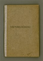 主要名稱：HÂI-TÔNG SÈNG-KO/其他-其他名稱：孩童聖歌圖檔，第2張，共64張