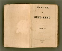 主要名稱：SIN KŪ IOK Ê SÈNG-KENG  TSOÂN SU/其他-其他名稱：新舊約ê聖經全書圖檔，第3張，共571張