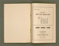 主要名稱：SÈNG-CHIÁ SAT-HU SUN-TĀI/其他-其他名稱：聖者撒夫孫大圖檔，第39張，共40張